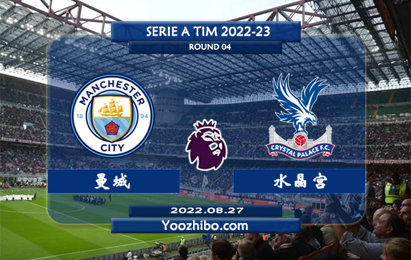曼城vs水晶宫赛事前瞻分析：曼城近4场比赛保持不败