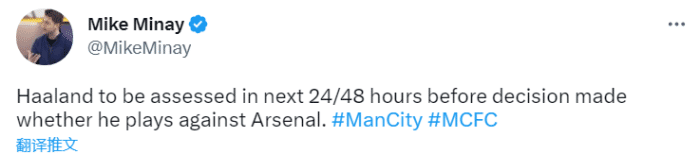 记者：哈兰德将接受伤情评估以确定能否出战阿森纳
