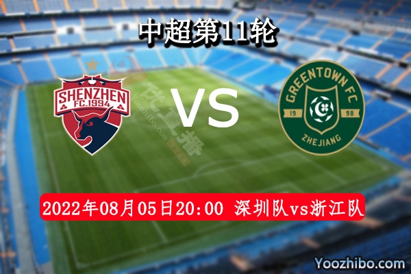 深圳队vs浙江队赛事前瞻分析：深圳队主场能力尚可有待提高