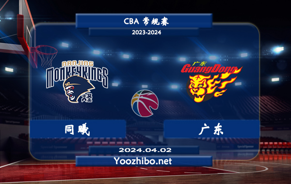 04月02日 CBA常规赛 同曦vs广东直播前瞻分析