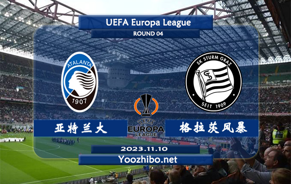 亚特兰大vs格拉茨风暴赛事前瞻分析：亚特兰大近期涨球明显