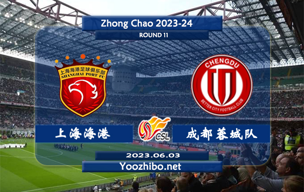 上海海港队vs成都蓉城队赛事前瞻分析：上海海港队近期状态不俗