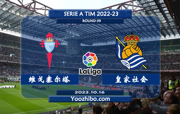 塞尔塔vs皇家社会赛事前瞻分析：塞尔塔近期赢指能力不错