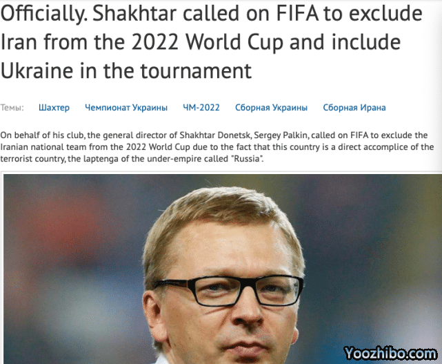 曝欧冠队呼吁FIFA：伊朗支持俄罗斯，应逐出世界杯！乌克兰递补参加