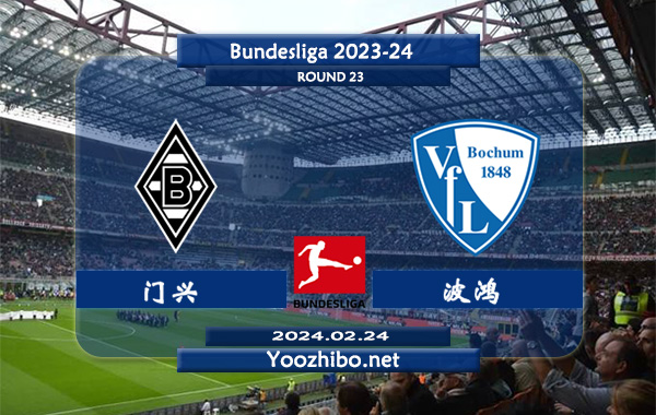 门兴vs波鸿赛事前瞻分析：门兴硬实力不俗进攻出色