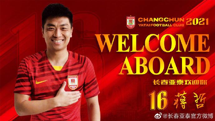 官方: 张瑀、毛开宇、蒋哲、王鹏加盟长春亚泰