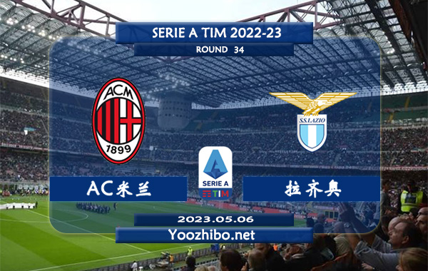 AC米兰vs拉齐奥赛事前瞻分析：AC米兰近期进攻火力有所下降