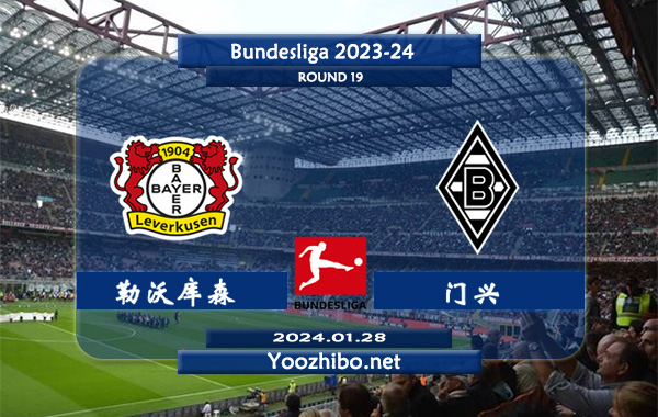 勒沃库森vs门兴赛事前瞻分析：勒沃库森主场能力出色