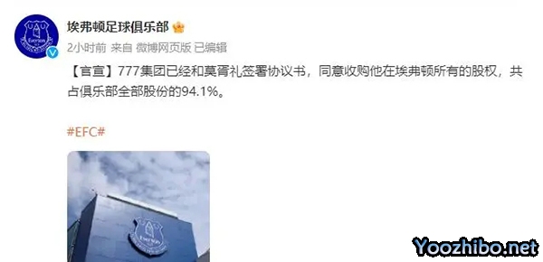 777集团签署协议将收购埃弗顿俱乐部94.1%股权