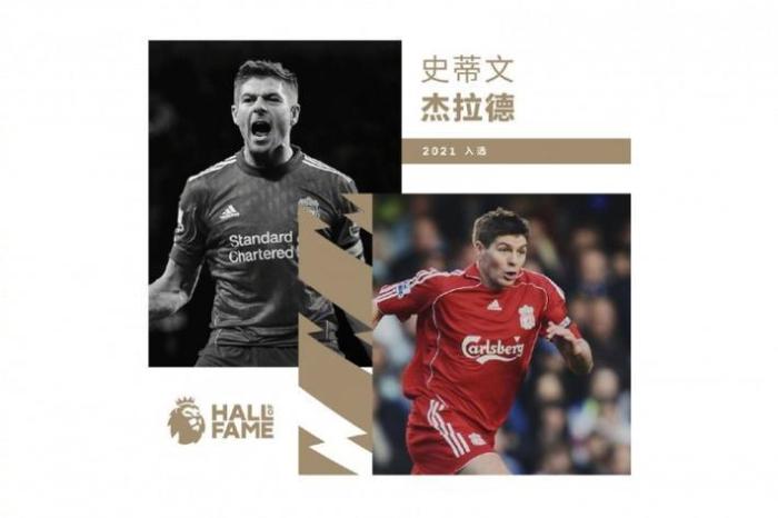 杰拉德：加盟曾唆使我为离队和利物浦开战