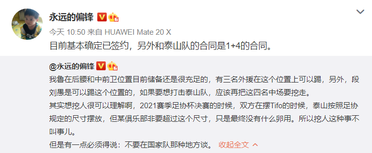 记者：徐新基本确定加盟上海海港