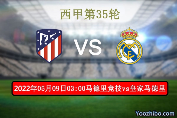 马德里竞技vs皇家马德里赛事前瞻分析：马竞有望遏制蓄力欧冠决赛得皇马