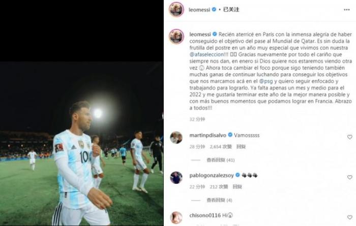 梅西：很高兴晋级世界杯，现在重心回到巴黎