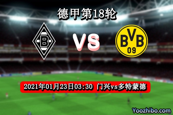 门兴vs多特蒙德赛事前瞻分析：门兴状态稳定力擒大黄蜂
