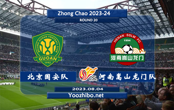 北京国安队vs河南嵩山龙门队赛事前瞻分析：双方近10次交手北京国安队7胜3负