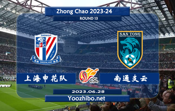 上海申花队vs南通支云赛事前瞻分析：上海申花队开季13场比赛8胜4平1负
