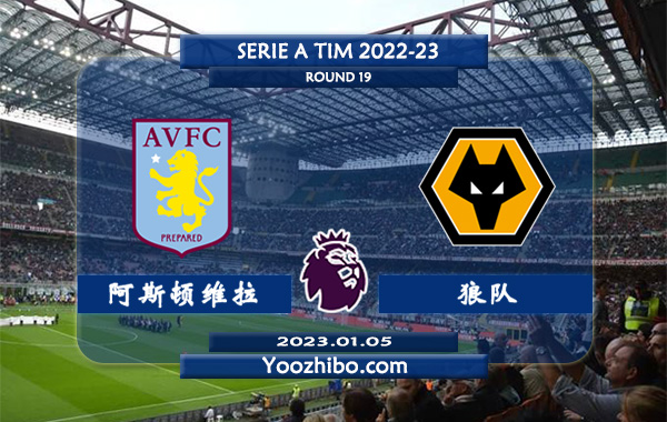 阿斯顿维拉vs狼队赛事前瞻分析：阿斯顿维拉近7场和对手踢出大比分
