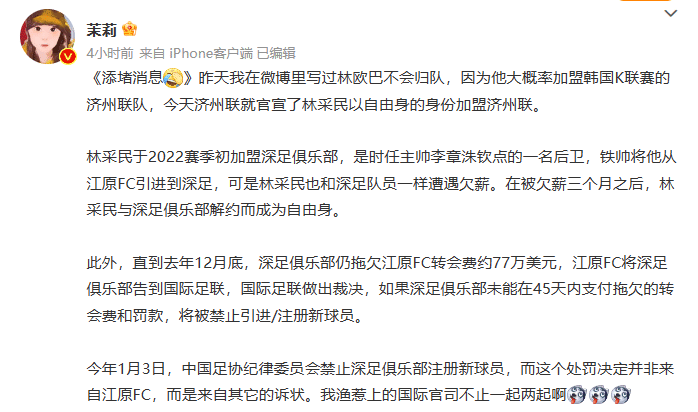 记者：中国足协纪律委员会禁止深圳队注册新球员