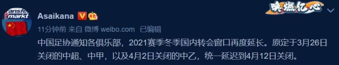 朱艺：中超、中甲、中乙转会窗延至4月12日关闭