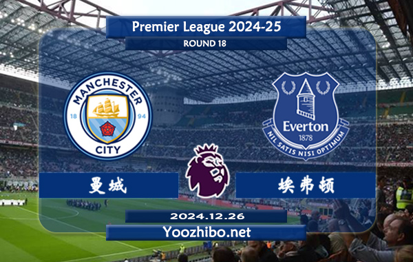 曼城vs埃弗顿赛事前瞻分析：曼城半场有球能力不俗