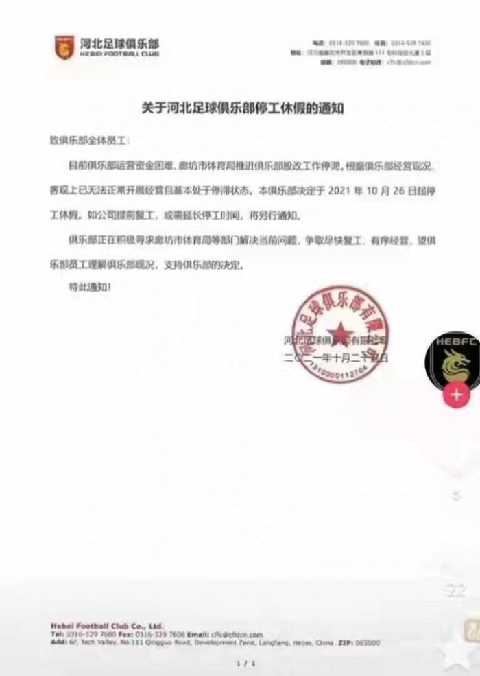 记者：河北队水电费都交不起，不得不停工休假