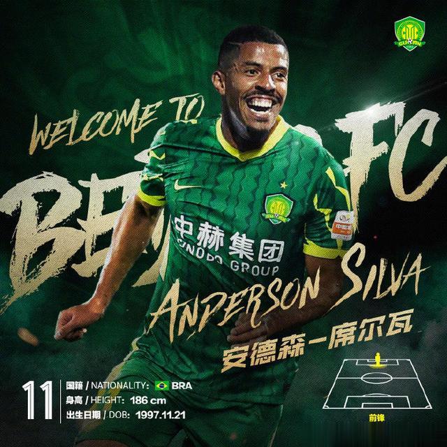 官方：安德森-席尔瓦加盟北京国安