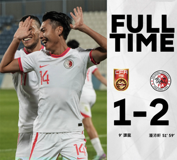 冲上热搜！国足1-2中国香港吞连败，舆论热议：元旦添堵不要脸