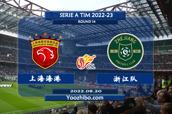 上海海港队vs浙江队赛事前瞻分析：上海海港队对场地和气候更加熟悉