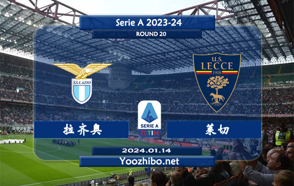 拉齐奥vs莱切赛事前瞻分析：拉齐奥主场能力不俗