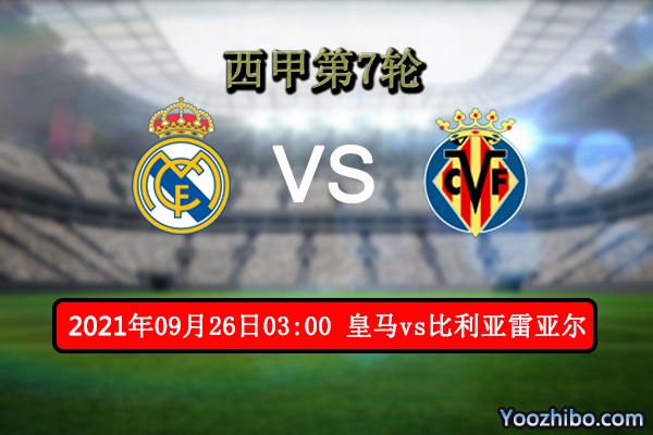 皇马vs比利亚雷亚尔赛事前瞻分析：本泽马领衔稳固西甲射手王