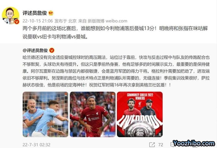 詹俊：社区盾后，谁能想到利物浦落后曼城13分