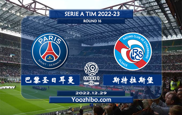 巴黎圣日耳曼vs斯特拉斯堡赛事前瞻分析：巴黎圣日耳曼最近10场比赛9胜1平
