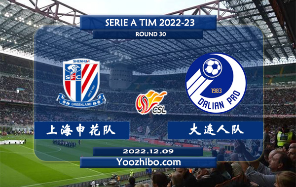 上海申花队vs大连人队赛事前瞻分析：上海申花进攻尚可防守不佳