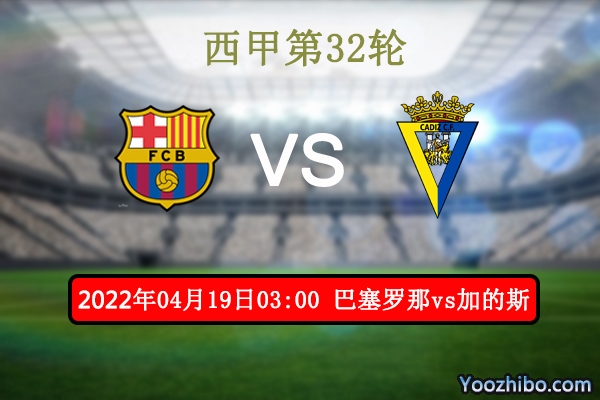 巴塞罗那vs加的斯赛事前瞻分析：加的斯为保级全力以赴