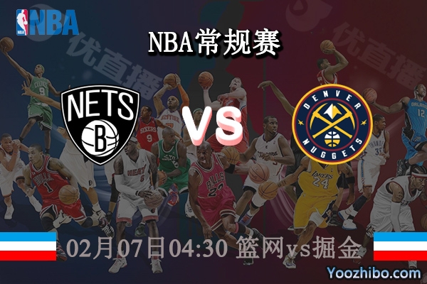 02月07日 NBA常规赛 篮网vs掘金直播前瞻分析