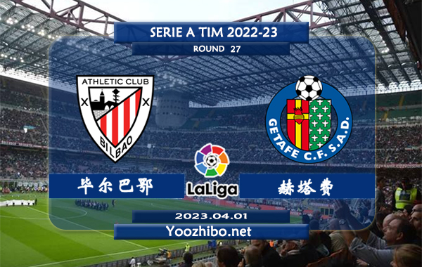 毕尔巴鄂vs赫塔费赛事前瞻分析：毕尔巴鄂进攻尚可防守不佳