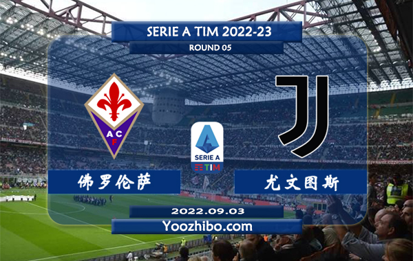 佛罗伦萨vs尤文图斯赛事前瞻分析：尤文图斯进攻出色伤员较多