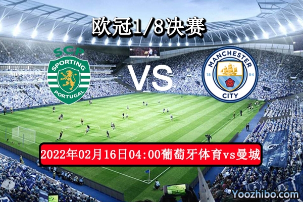葡萄牙体育vs曼城赛事前瞻分析：曼城强悍攻势勇猛前进