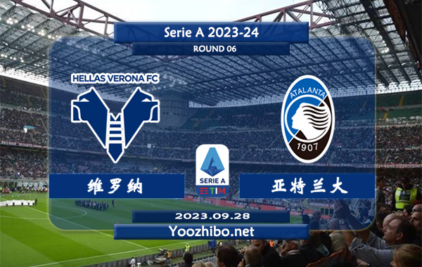 维罗纳vs亚特兰大赛事前瞻分析：亚特兰大新赛季进攻能力不俗