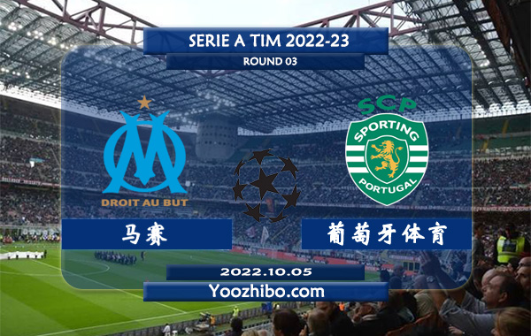 马赛vs葡萄牙体育赛事前瞻分析：马赛进攻尚可防守很差