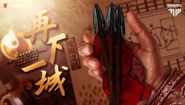 广州队发布战广州城赛前海报：再下一城