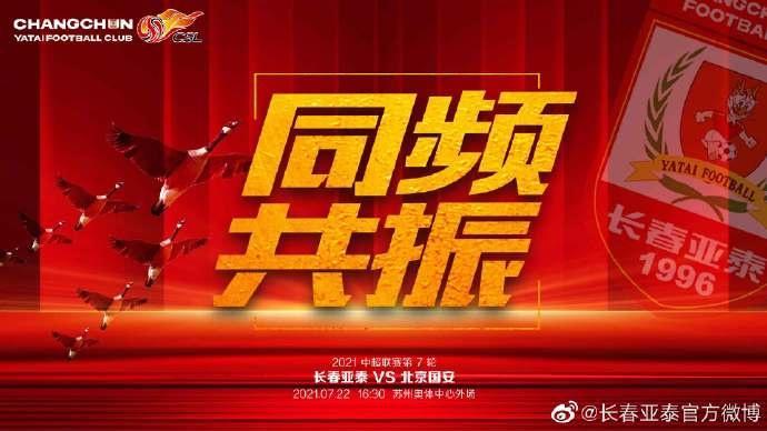 亚泰vs国安首发：埃里克PK索萨，姜涛首发