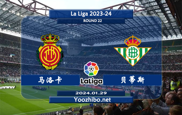 马洛卡vs贝蒂斯赛事前瞻分析：马洛卡新赛季状态低迷