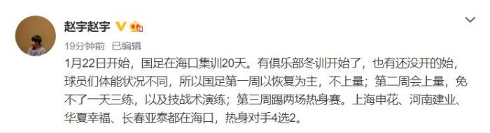 记者：国足将与同在海口集训的中超队进行热身赛