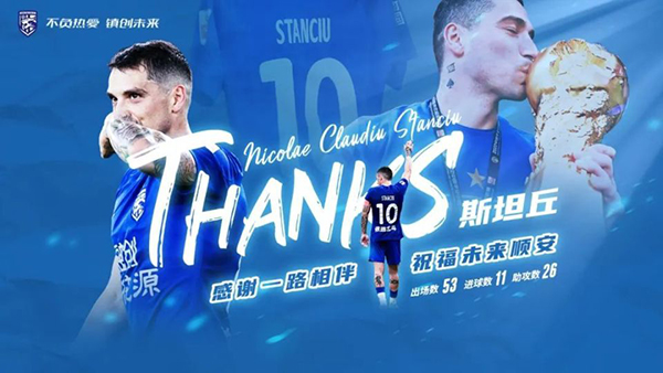 中超冠军送走核心！三镇宣布外援斯坦丘离队，降薪转投沙特联弱旅
