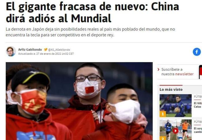 西媒评国足：巨人再次失败，十几亿人挑不出球队