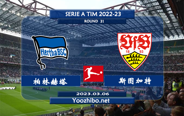 柏林赫塔vs斯图加特赛事前瞻分析：柏林赫塔近期能力有所下降