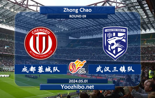 成都蓉城队vs武汉三镇队赛事前瞻分析：成都蓉城主场能力不俗