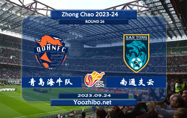 青岛海牛队vs南通支云赛事前瞻分析：青岛海牛近期防守能力下滑不少