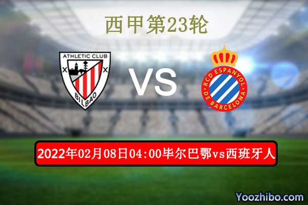 毕尔巴鄂vs西班牙人赛事前瞻分析：主队状态正佳有望继续抢分